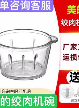 美的绞肉机碗BG-BL41/72/220/223/231/101玻璃碗不锈钢碗盆配件