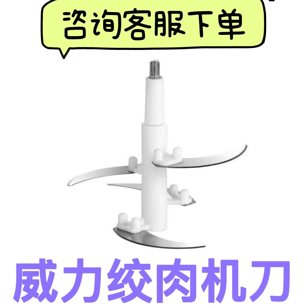 威力绞肉机刀片配件2升3升5升通用刀头刀柱新飞厨之佳厨事帮威川