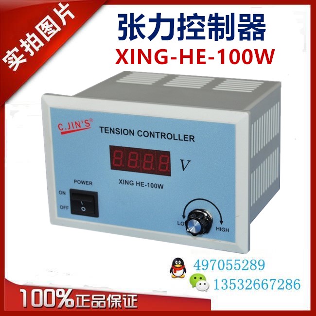 XING-HE-100W张力控制器磁粉离合器鑫和金牌CJINS纠编控制器-封面