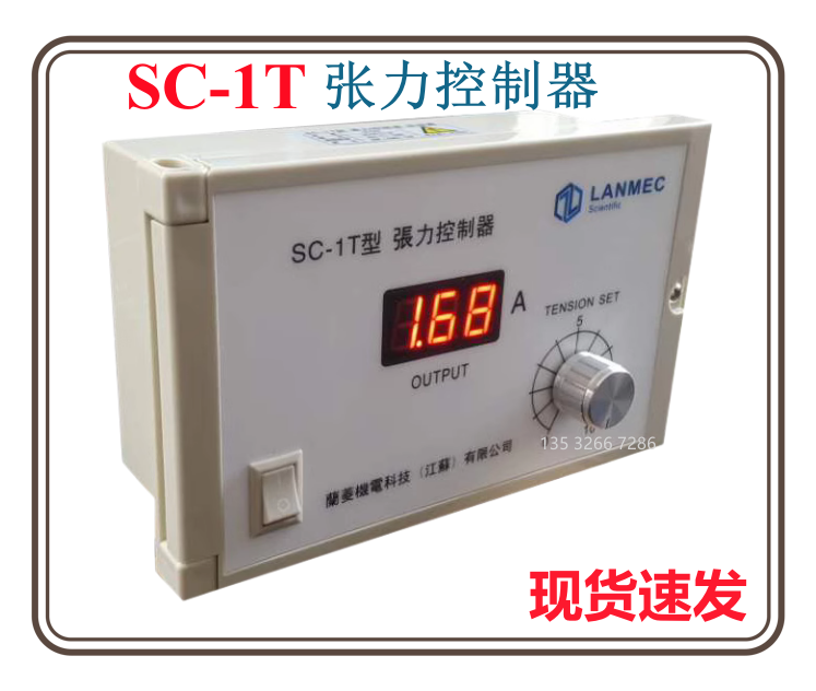 兰菱SC-1T-3T张力控制器SC-1Q-2Q