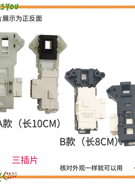 适用格兰仕洗衣机XQG60-A708C A7308 A7608 UG612 F7312V门锁开关