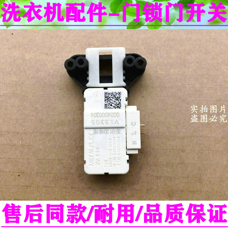 适用海尔洗衣机门开关门锁 XQG50-810 FM XQG50-E700 0024000324