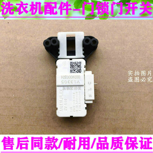 适用海尔洗衣机门开关门锁 XQG50-810 FM XQG50-E700 0024000324