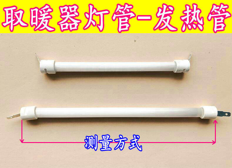 适用格力NSJ-8a小太阳取暖器发热管石英管插片型取暖器灯管加热图片