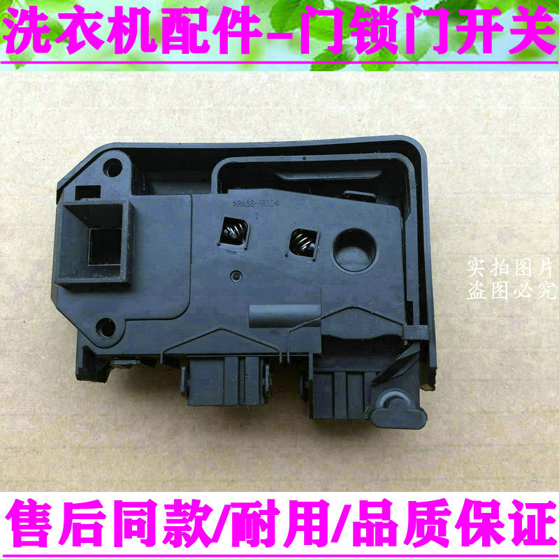 适用小天鹅衣诺滚筒洗衣机衣诺XQG55一1006E门锁 门延时开关