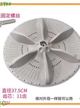 适用小天鹅TB100V23H洗衣机转盘波轮盘水叶底盘全自动配件37.5cm