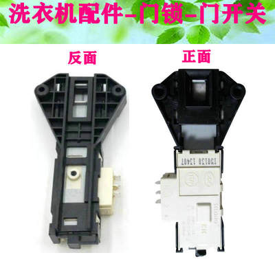 美的滚筒洗衣机MG70-1232E(S)/K1230E(S)微延时门锁电子门开关