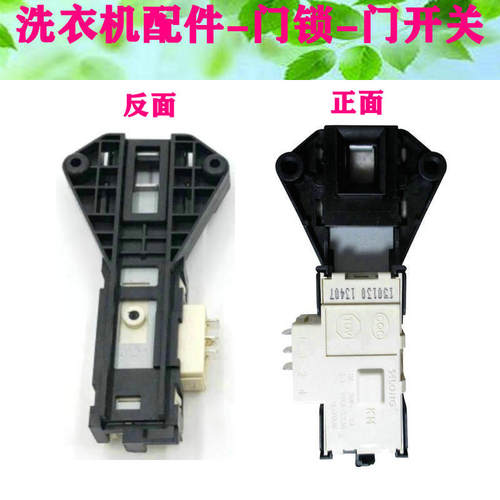 美的滚筒洗衣机MG70-1232E(S)/K1230E(S)微延时门锁电子门开关