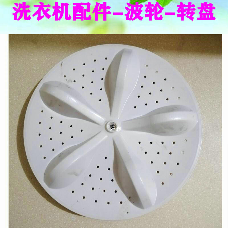 适用于海信容声RB90D2525G洗衣机波轮盘 转盘 洗涤盘 35.5CM 11齿