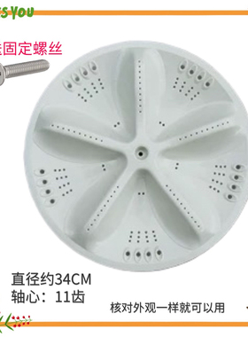 适用三洋XQB60-M809/M810/S936N/Y810S/S810洗衣机波轮底转盘34CM