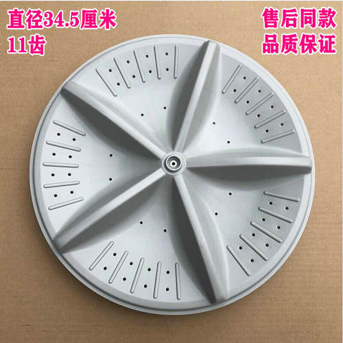 夏普XQB55-6626 XQB58-8816洗衣机波轮 转盘 水叶 34.5cm11齿涡轮