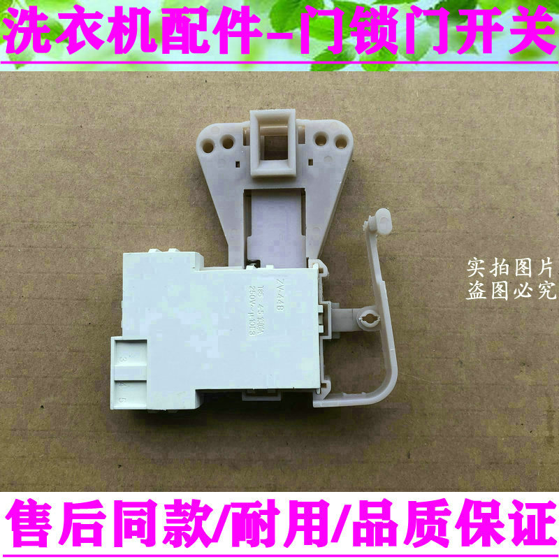 适用于小天饿鹅滚筒洗衣机门锁TG60-1028E/TG70-1028E/MG53-8031D