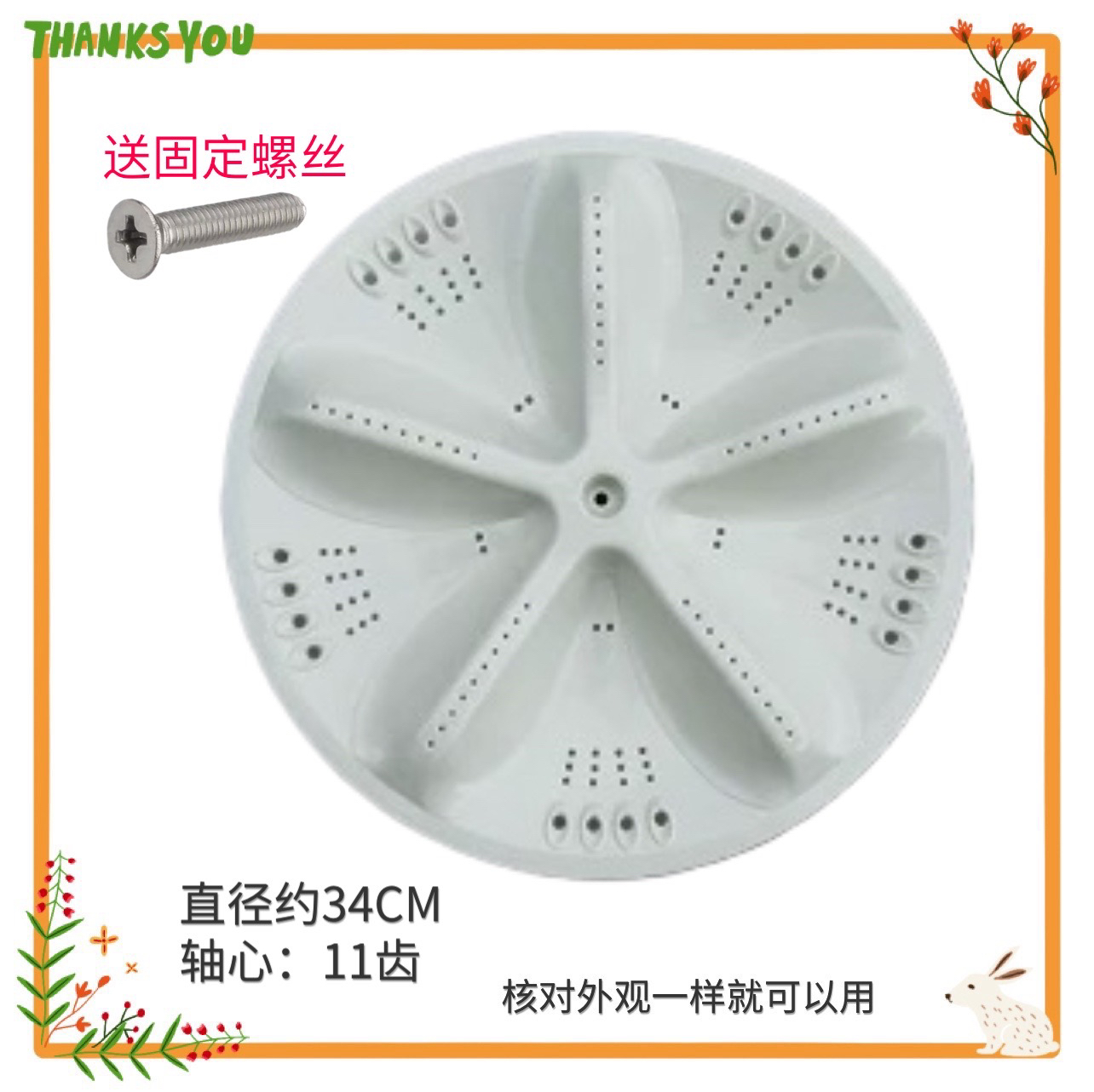 适用荣事达RB6006 RB7006S RB7008洗衣机波轮转盘 34cm底洗盘水叶