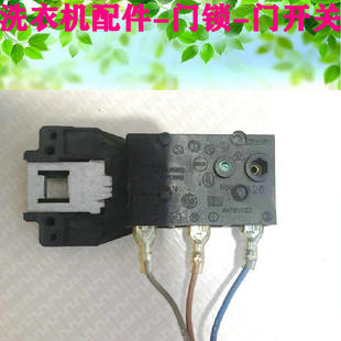 BS908A门锁延时电子开关 BS808A BS708A 适用海尔滚筒洗衣机XQG50