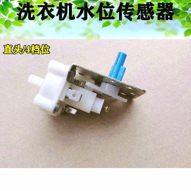 海信XQB55-8188T洗衣机XQB50-8050水位开关机四档械水位传感器