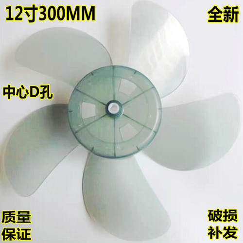 适用艾美特电风扇叶子12寸4片扇叶FB3003转页扇风叶FB3008RS叶片