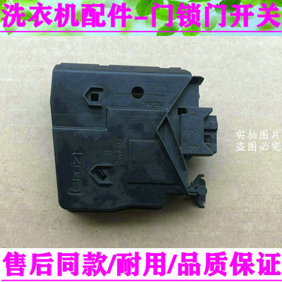 美的MG60 MG70 MG80-1201LPC (S)滚筒洗衣机302430600019门锁开关