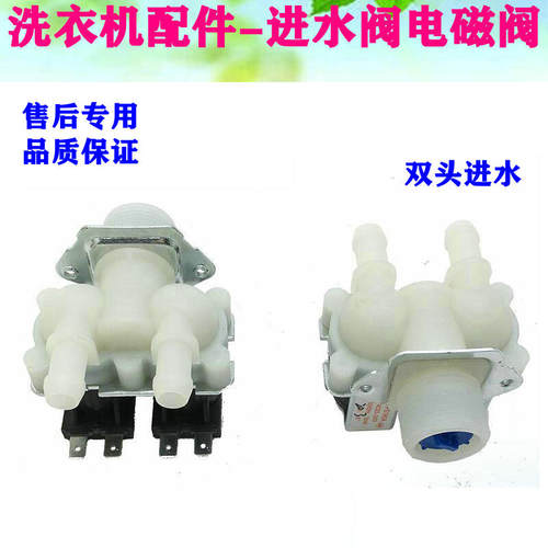 适用美的小天鹅洗衣机F系列进水阀FPS-180G1双头进水阀电磁阀180G