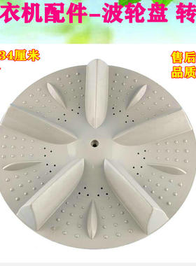 适用于惠而浦洗衣机D6572CB/D7062CT/D7072CB/D6552C波盘波轮 34