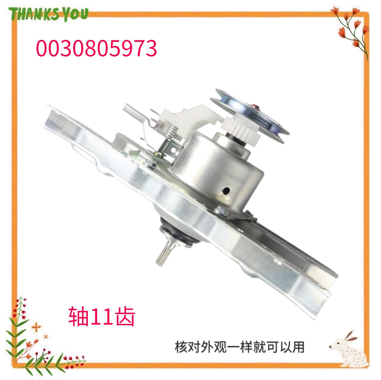 0030805973适用海尔洗衣机离合器XQB60-7288A减速器55-0528 Z828S