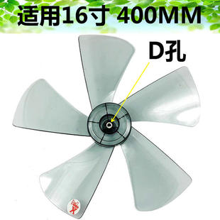 适用格力大松电风扇5叶片16寸400mm扇叶D型孔透明白色风叶PS材质