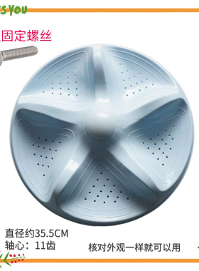 适用海信XQB80-V6805YDIT XQB75-V6802LD洗衣机波轮盘转盘 35.5CM