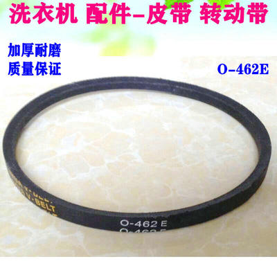 伊莱克斯洗衣机ZWT5011DW/6011DW/60111DW三角皮带JIHUA O-462E