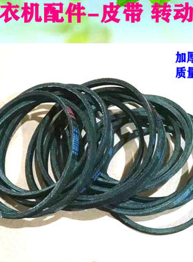 适用小天鹅洗衣机皮带Z/O-416E 445E 460E 470E 480E 522E传动带
