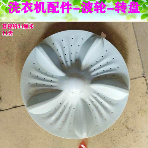 适用海信容声洗衣机WB65-N532PJ,WB70-N532PJ,XQB70-H532转盘波轮