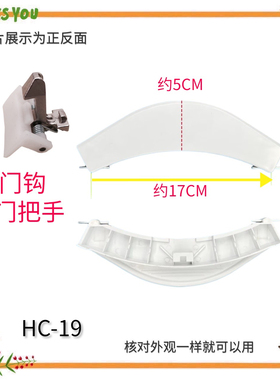 适用格兰仕洗衣机门把手XQG60/70-A7A8A9 门钩80-A8 80-S912V门扣
