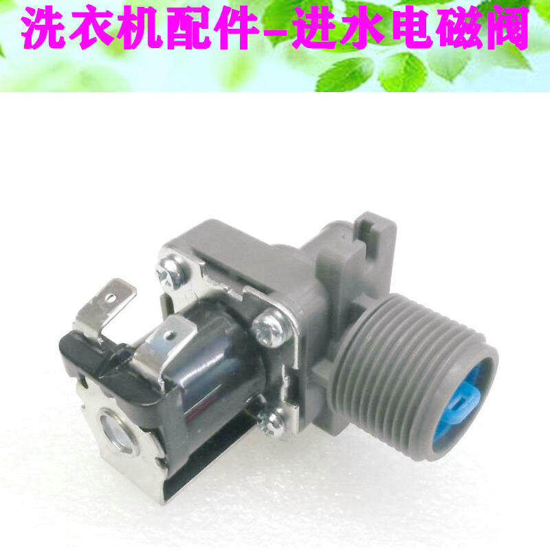 适用海尔洗衣机进水阀 小神童洗衣机进水电磁阀FCD180A/270A/90C