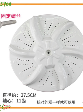 适用美的MB6501 MB6001 MB6546 MB6545洗衣机波轮转盘 转盘37.5CM