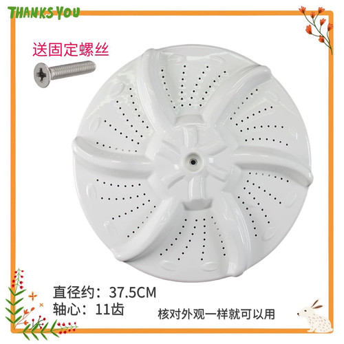 适用美的MB6501 MB6001 MB6546 MB6545洗衣机波轮转盘 转盘37.5CM