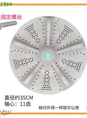适用美菱小天鹅 松下洗衣机XQB100-1861波轮盘波轮转盘底盘35cm