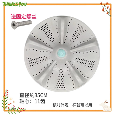 适用美菱小天鹅 松下洗衣机XQB100-1861波轮盘波轮转盘底盘35cm