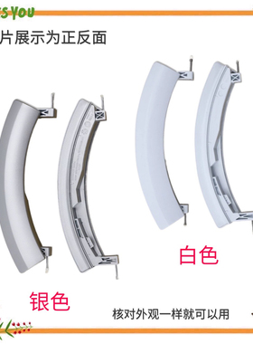 适用于西门子XQG56-08M360/WS08M360TI滚筒洗衣机门把手 门钩拉手