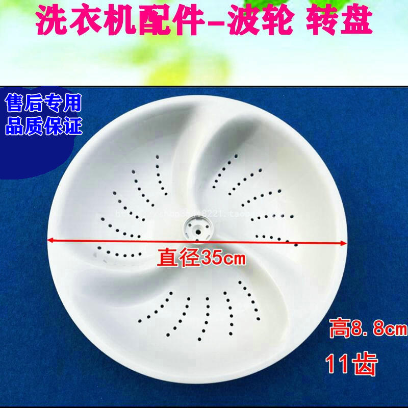适用海尔洗衣机波轮盘XQS50-Z9288 M9288 Z9288A转盘水叶底盘35cm