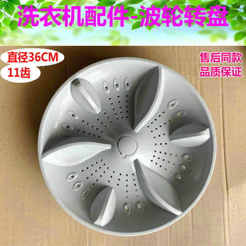 适用韩电XQB80-1388S XQB80-1388SL洗衣机波轮盘转盘水叶36CM11齿