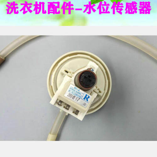 洗衣机水位适用LG水位