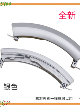 适用博世滚筒洗衣机WVH28468TI/WVH24460TI 门把手门框门钩拉手扣