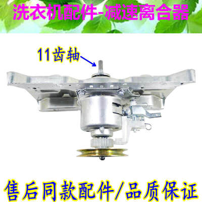 美的洗衣机配件减速离合器总成MB80-7026G/7030G(S)/85-7026G 9KG