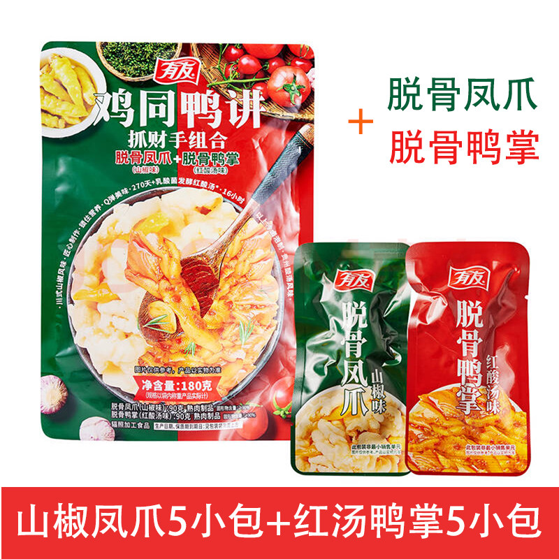有友鸡同鸭讲抓财手组合180g山椒味红酸汤味脱骨凤爪鸭掌休闲零食