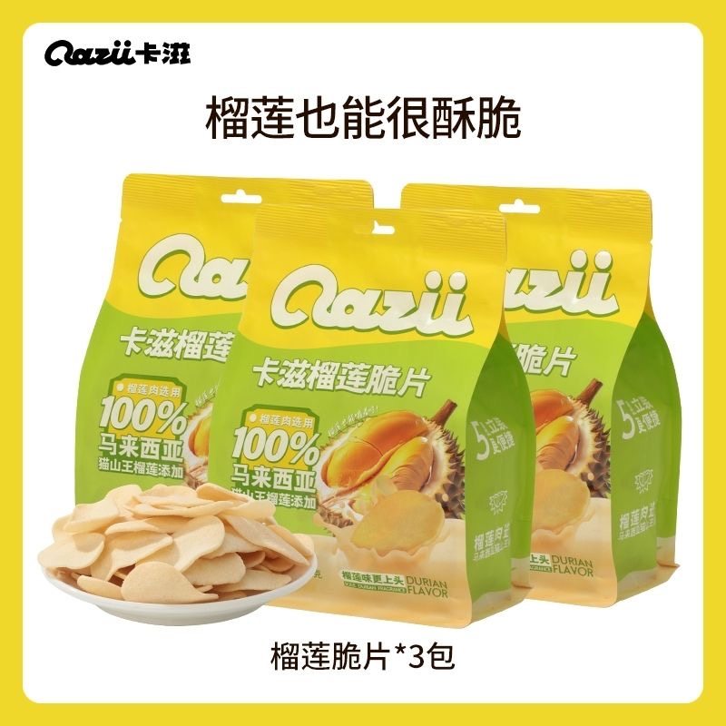 3包4月到期卡滋咖啡榴莲饼干脆片零食薯片休闲小吃解馋食品膨化