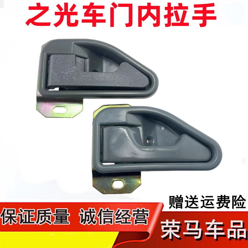 适配五菱之光前门内开手6376内拉手6400内把手6371兴旺内手柄铁质