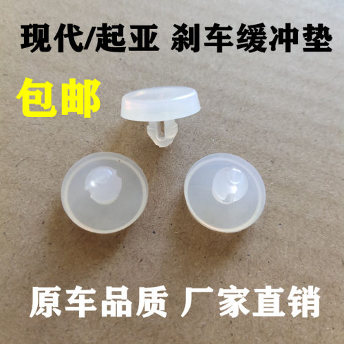 适用于现代起亚途胜瑞纳锐狮跑刹车灯开关顶胶垫片制动制动限位胶