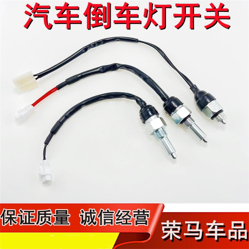 适配新长安之星6363 6395二代2代星光4500 S460金牛星7倒车灯开关