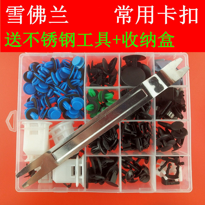 雪佛兰科沃兹创酷赛欧科鲁兹引擎盖后备箱叶子板内衬卡子常用卡扣