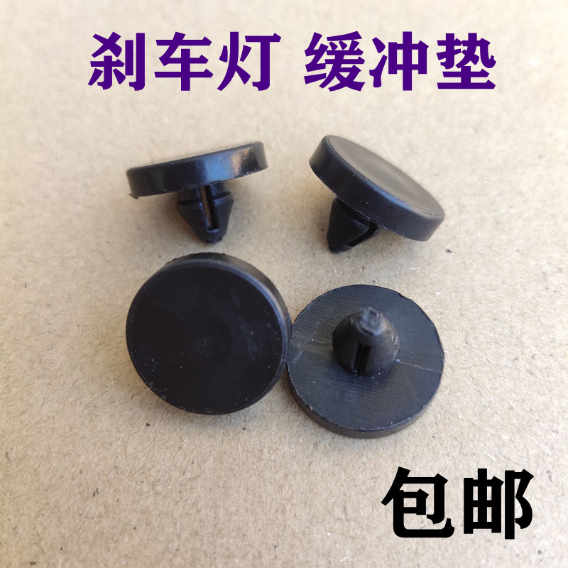 适用于通用型离合器踏板限位垫刹车灯感应器制动灯垫片开关小配件