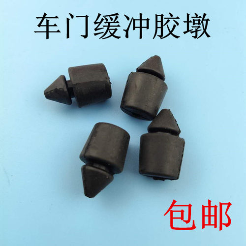 马自达阿特兹车门缓冲胶 昂科赛拉 CX-5车门缓冲胶胶塞胶墩配件