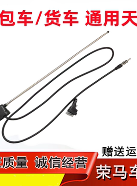 适配时代轻卡江淮唐骏欧玲凯马货车 通用面包车信号线收音机天线